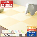 【最大400円OFFクーポン】ジョイントマット 大判 60cm 3畳 6畳 12畳 7物質検査合格 1級防音 ノンホル サイドパーツ付 床暖房対応 おしゃれ P...