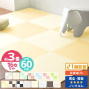 【最大400円OFFクーポン】【安心のノンホルム/7物質検査合格/1級防音】ジョイントマット 大判 3畳 16枚 60cm ノンホル サイドパーツ付 床暖房対応...