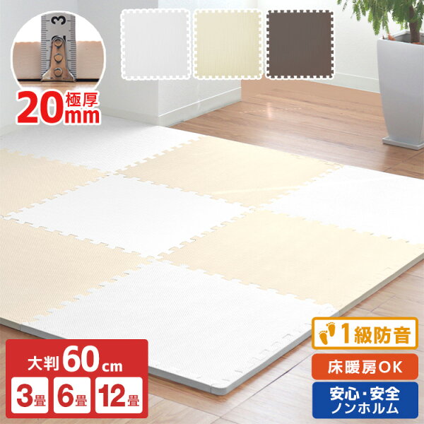 ジョイントマット 大判 2cm みんな探してる人気モノ ジョイントマット 大判 2cm インテリア 寝具 収納 ジョイントマット 大判 2cm みんな探してる人気モノ ジョイントマット 大判 2cm インテリア 寝具 収納