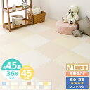 【最大10%OFFクーポン】【ノンホルム/7物質検査合格/1級防音】ジョイントマット 大判 4.5畳 36枚セット 45cm ノンホル サイドパーツ付 床暖房対...