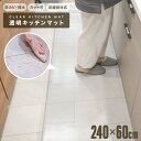 【最大400円OFFクーポン】キッチンマット 240cm 拭ける 洗える クリア 透明 60×240 クリアマット 防水 撥水 床暖房対応 抗菌 防カビ 厚さ1.5mm 透明マット 保護シート クリアキッチンマット フロアマット クッションマット おしゃれ 新生活