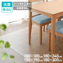 【最大400円OFFクーポン】ダイニングマット 撥水 クリア 180×240cm/150×190cm ダイニング マット 透明 防水 抗菌 防カビ 厚さ1.5mm クリアマット 透明マット 保護シート フロアマット テーブルマット キッチンマット デスクマット クッションマット おしゃれ p2