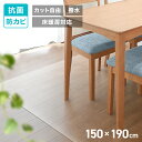 ダイニングマット 撥水 クリア 150×190cm ダイニング マット 透明 防水 抗菌 防カビ 厚さ1.5mm クリアマット 透明マット 保護シート フロアマット テーブルマット キッチンマット デスクマット クッションマット おしゃれ 新生活 p2