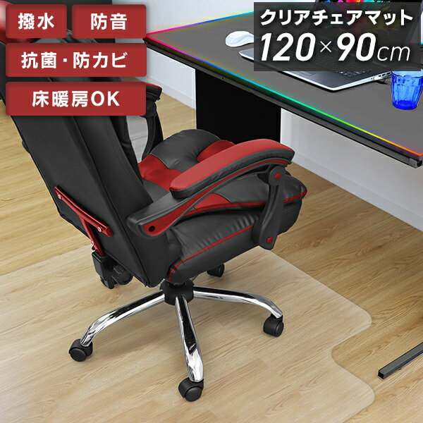 【最大1,000円クーポン配布】チェアマット 透明 クリア 120 x 90 抗菌 防カビ 厚1.5mm 凸型 保護マット ソフトタイプ 床 保護 フローリング 保護シート ゲーミングチェアマット クリアチェアマット チェアシート イス 椅子 チェア マット デスクマット 大型 新生活 p2