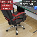 チェアマット 透明 クリア 120 x 90 抗菌 防カビ 厚1.5mm 凸型 保護マット ソフトタイプ 床 保護 フローリング 保護シート ゲーミングチェアマット クリアチェアマット チェアシート イス 椅子 チェア マット デスクマット 大型 新生活 p2