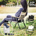 【10%OFFクーポン配布中】アウトドアチェア フォールディング チェア 軽量 折りたたみ 耐荷重120kg 一人掛け ウッド ローチェア コンパクト ベージュ...