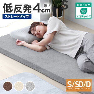 取り扱いしやすい薄型! マットレス シングル セミダブル ダブル 低反発マットレス 4cm 低反発 マットレス ベッドマット 低反発マット 敷き布団 マットレス 寝具 洗える カバー 体圧分散 ベットマット 圧縮マットレス 新生活