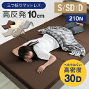 【最大97%OFFクーポン】高密度30D マットレス 折りたたみ 高反発 シングル セミダブル ダブル 210N 極厚10cm 高反発マットレス 三つ折り パイ...
