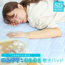 冷感敷きパッド 敷きパッド セミダブル リバーシブル 洗える タオル地 接触冷感 ひんやり さらさら 春夏用 120×200 冷感 敷パッド 冷感マット 涼しい...