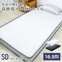 【P10倍&限定クーポン】ボンネルコイル マットレス 高密度30D 厚さ16.5cm セミダブル 硬め ボンネルコイルマットレス スプリングマットレス ホワイト...
