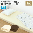 【最大2,000円OFFクーポン】ボックスシーツ マットレスカバー セミダブル SD 195×120cm 厚さ10cm L字ファスナー 出し入れ簡単 ボックスシ...