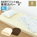 【最大400円OFFクーポン】ボックスシーツ マットレスカバー ダブル D 195×140cm 厚さ10cm L字ファスナー 出し入れ簡単 ボックスシーツ 低反...