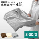 【5/5限定ポイント10倍】ボックスシーツ マットレスカバー シングル S 195×97cm 厚さ4cm L字ファスナー 出し入れ簡単 低反発 高反発 マットレス マット ベッドマット ベッド 布団カバー 布団 敷き布団 敷布団 寝具 新生活 おすすめ