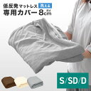 ボックスシーツ マットレスカバー シングル セミダブル ダブル 厚さ8cm L字ファスナー 出し入れ簡単 ボックスシーツ 低反発 高反発 マットレス マット ベ...