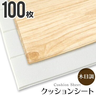 【送料無料】【100枚セット】壁紙 壁紙シール 木目 のり付き クロス シール壁紙 木目調 補修 ウッド 張替え おしゃれ 白 リメイクシート 無地 diy 粘着シート 北欧 リフォーム インテリア 家具 寝室 リビング キッチン トイレ 洗面所 送料無料 R10P