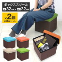 【P10倍&限定クーポン】【2個セット】収納 スツール おしゃれ 折りたたみ 収納スツール 収納ボックス フタ付き チェア 椅子 収納BOX スツール ボックス...