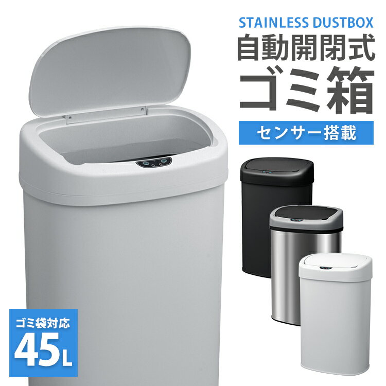 【限定クーポンで4 980円】ゴミ箱 自動開閉 ゴミ箱 45リットル 45L 48リットル ゴミ箱 自動 ゴミ箱 ふた付き 自動開閉ゴミ箱 センサー 密閉 おしゃれ ステンレス タッチレス ペット いたずら …