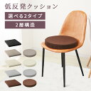 【1000円OFFクーポン配布】座布団 クッション 40×40 厚さ5cm 低反発 高反発 2層構造 低反発クッション 40cm フロアクッション おしゃれ スクエア ラウンド 北欧 モダン 四角 丸 円 コンパクト ウレタン 高反発 クッション 椅子 テレワーク 新生活