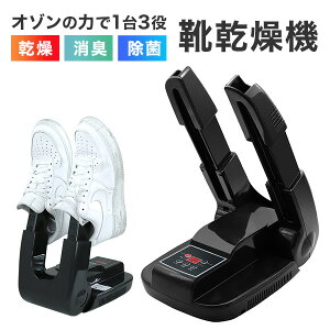 【スーパーセール最大97%off】靴乾燥機 シューズドライヤー くつ乾燥機 オゾン除菌 タイマー PSE認証 靴 乾燥 消臭 除菌 靴 シューズ スニーカー 長靴 ブーツ スノーブーツ 上靴 手袋 除湿 靴 乾燥機 脱臭機 ニオイ防止 速乾 角度 伸縮 調節可能 コンパクト 梅雨対策 p2
