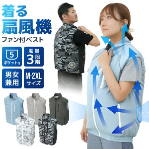 【送料無料】ファン付きベスト ファン付きウェア 空調 服 ベスト 服のみ ファン付き 作業服 作業着 夏用 冷却服 空調作業服 空調作業着 空調扇風服 ワークウェア S-2XL レディース 風量3段階 軽量 洗濯可能 薄型 夏 熱中症対策 空調服ベスト 着る扇風機 ■一予