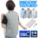【最大400円OFFクーポン】ファン付きベスト ファン付きウェア 空調 服 ベスト バッテリー セット ファン付き 作業服 作業着 夏用 冷却服 空調作業服 空...