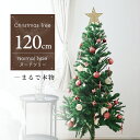 クリスマスツリー 120cm クリスマス ヌードツリー クリスマス ツリー 北欧 おしゃれ シンプル コンパクト 置物 室内 店舗用 業務用 ショップ用 簡単組立 クリスマス用品 送料無料 z0