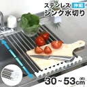 【ブラックフライデーCP配布】水切りラック 伸縮式 水切り シンク上 折りたたみ 水切りかご ステンレス スリム 省スペース コンパクト 水切りマット 食器 コ...