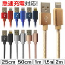 【400円OFFクーポン配布】ライトニングケーブル iPhone 充電 ケーブル Lightning 充電器 コード 1m 1.5m 2m 3m 25cm 50cm アイフォン 充電ケーブル 急速充電 USB 耐久 USBケーブル iPhone14 iPhone13 iPhone12 iPhone11 iPhone SE iPad 送料無料