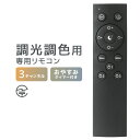【最大2,000円OFFクーポン】調光リモコン リモコン LED電球 電池式 E17 6W 調光 調色 電球色 白色 昼白色 LED LEDライト タイマー メ...