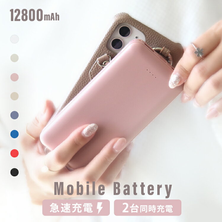 モバイルバッテリー 大容量 軽量 小型 12800mAh 薄