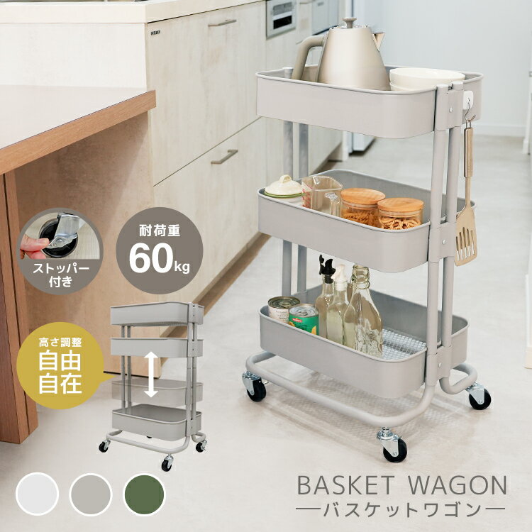 【ブラックフライデーCP配布】キッチンワゴン キャスター付き 3段 高さを変えられる ワゴン バスケットトローリー 耐荷重60kg スチールワゴン キッチンラッ...