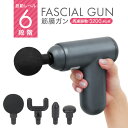 マッサージ器（肩） 【11％OFFクーポン配布】マッサージガン ミニ 軽量 筋膜リリースガン 電動マッサージガン ハンディガン 6段階 振動 マッサージ機 小型 ハンディーマッサージャー 肩こり マッサージ器 首 肩 足 ふくらはぎ 足裏 肩甲骨 腰 マッサージ リラックス 腰痛 むくみ解消