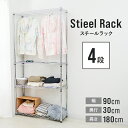 【最大400円OFFクーポン】スチールラック 幅90 奥行30 メタル スチール ラック 棚 4段 ポール径25mm 耐荷重300kg スチールシェルフ シェル...