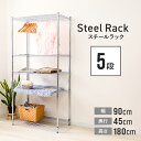 【本日10%OFFクーポン】スチールラック 幅90 奥行45 メタル スチール ラック 棚 5段 ポール径25mm 耐荷重375kg スチールシェルフ シェルフ...