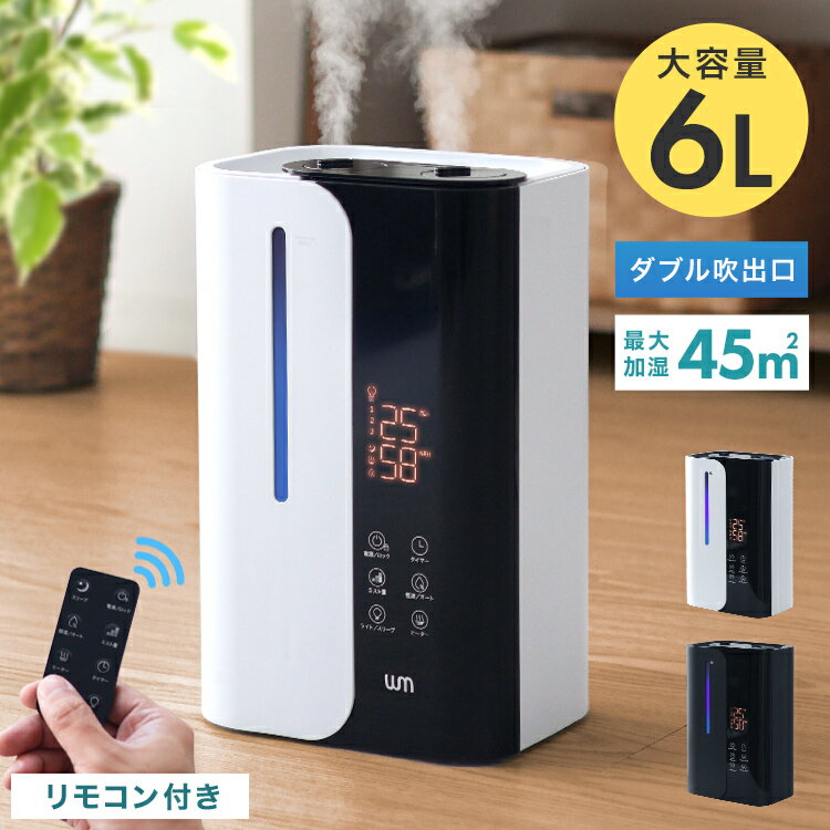 【ブラックフライデーCP配布】【2026最新型】加湿器 ハイブリッド加湿器 大容量 6L 超音波式 加熱式 加湿器 おしゃれ 6段階調節 卓上加湿器 上部給水 ...
