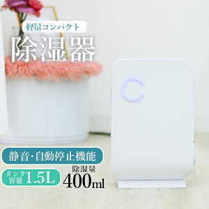 【ポイント10倍】除湿機【電気代約1.8円】除湿器 コンパクト 省エネ ペルチェ式 おしゃれ 湿気 カビ 結露 対策 コンパクト除湿機 コンパクト除湿器 ミニ除湿機 小型除湿機 カビ対策 防カビ 防湿 梅雨対策 部屋干し 送料無料 R10P