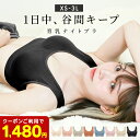 【マラソン限定1,480円クーポン配布】ナイトブラ 育乳ブラ 昼夜兼用 育乳 ブラジャー ノンワイヤー ブラ 脇高 大きいサイズ 小胸 脇肉 バストケア 盛れる 谷間 スポーツブラ スポブラ ヨガ ヨガウェア 産後 楽 夜 夜用 無地 痛くない 補正 補正下着 24時間 p2