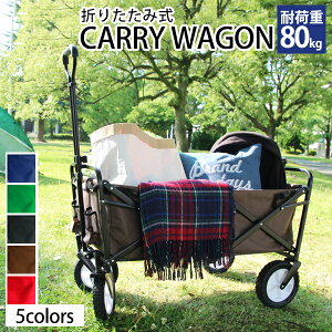 【期間限定価格】【足踏みストッパー付】 キャリーワゴン キャリーカート 折りたたみ カート 折りたたみキャリーカート キャリー カート マルチキャリー 軽量 台車 耐荷重80kg レジャー 荷台 コロコロ ワゴン キャンプ用品 送料無料通販格安セール情報 楽天 通販