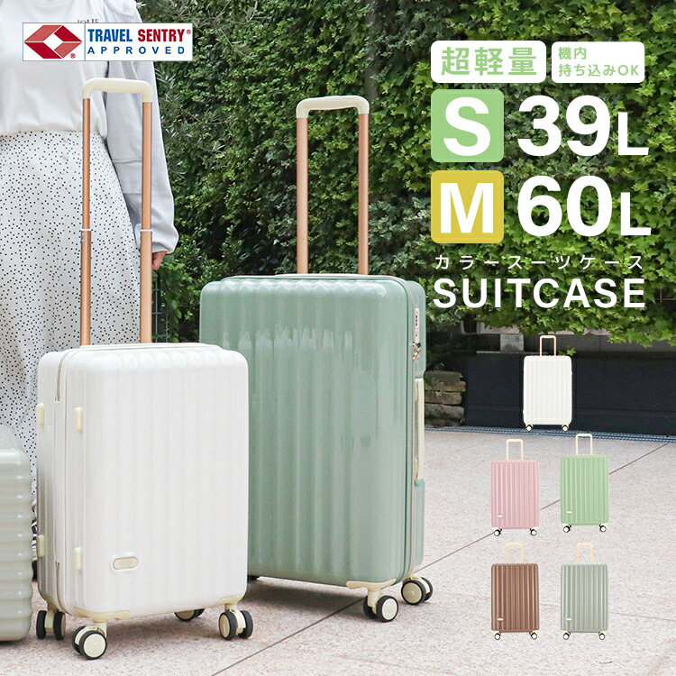 【11/20はP10倍】スーツケース キャリーケース Sサイズ 40L 機内持ち込み 軽量 小型 キャリーバッグ TSAロック 1泊2日 2泊3日 3泊4日 旅行 海外旅行 修学旅行 旅行支援企画 全国旅行支援 女子旅 スーツケースカバー おしゃれ かわいい P10倍