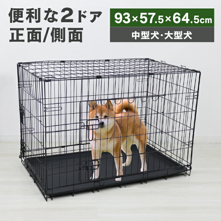 【5/20はポイント10倍】犬 ケージ 猫 ゲージ 折りたたみ 中型犬 大型犬 幅93cm XL 屋根付き トレー カゴ 取手付き ペット ケージ 小屋 サークル サークルケージ キャットケージ フェンス 室内 組み立て簡単 犬小屋 室内用 屋内用 犬用 いぬ ネコ ねこ 猫小屋