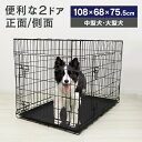 【最大2,000円OFFクーポン】犬 ケージ 猫 ゲージ 折りたたみ 中型犬 大型犬 幅108cm XXL 屋根付き トレー 取手付き ペット ケージ 小屋 サ...