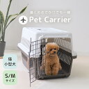 【11％OFFクーポン配布】ペットキャリー 犬 猫 小型犬 小動物 ペット キャリー キャリーケース ペットハウス ケージ カート コンテナ ハードキャリー クレート エアトラベルキャリー 簡単組立 キャリーバッグ ブラウン 機内持込 おでかけ