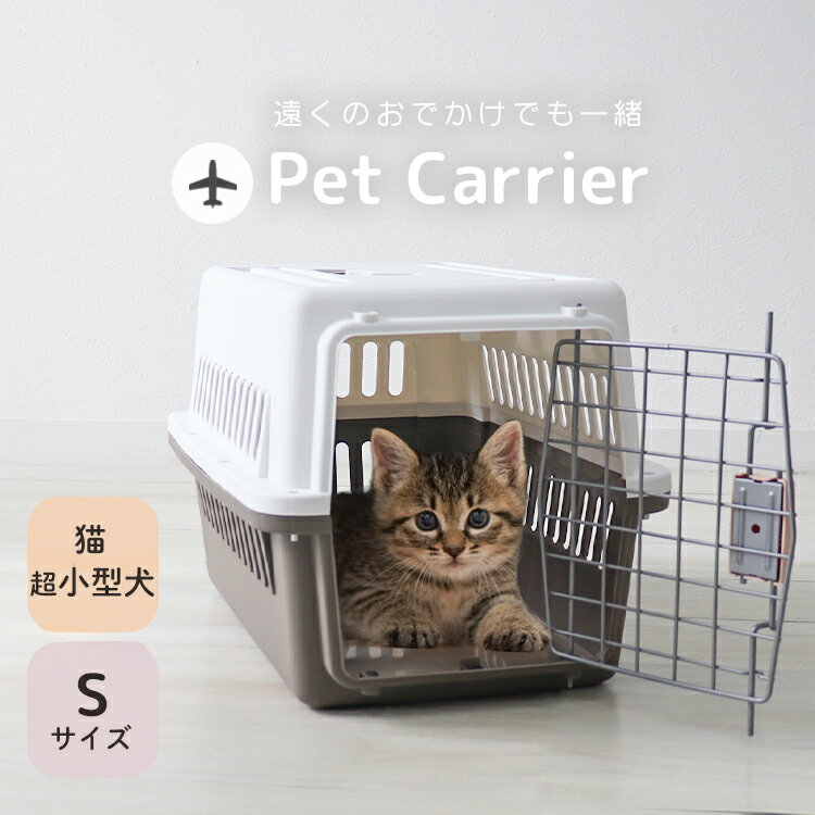 楽天Classort楽天市場店ペットキャリー 犬 猫 超小型犬 小動物 ペット キャリー キャリーケース ペットハウス ケージ カート コンテナ ハードキャリー クレート エアトラベルキャリー ペット 簡単組立 キャリーバッグ ブラウン 機内持込 耐荷重10kg