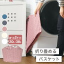 【400円OFFクーポン】ランドリーバスケット 折りたたみ おしゃれ スリム 38L/20L 大容量 ラタン調 コンパクト 持ち手付き 洗濯機横 省スペース 軽い 洗濯 かご カゴ 収納かご ランドリーバッグ 洗える ランドリー収納 洗濯物入れ 脱衣かご 収納バスケット 買い物かご p2