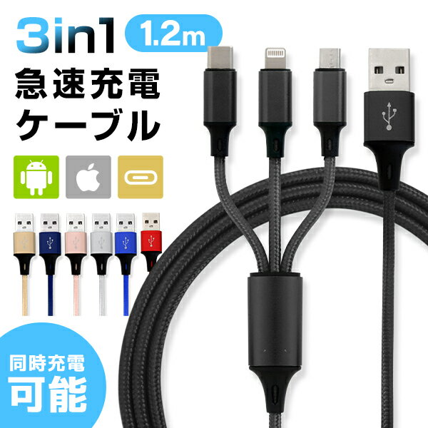 【最大1,000円OFFクーポン】充電ケーブル 3in1 i