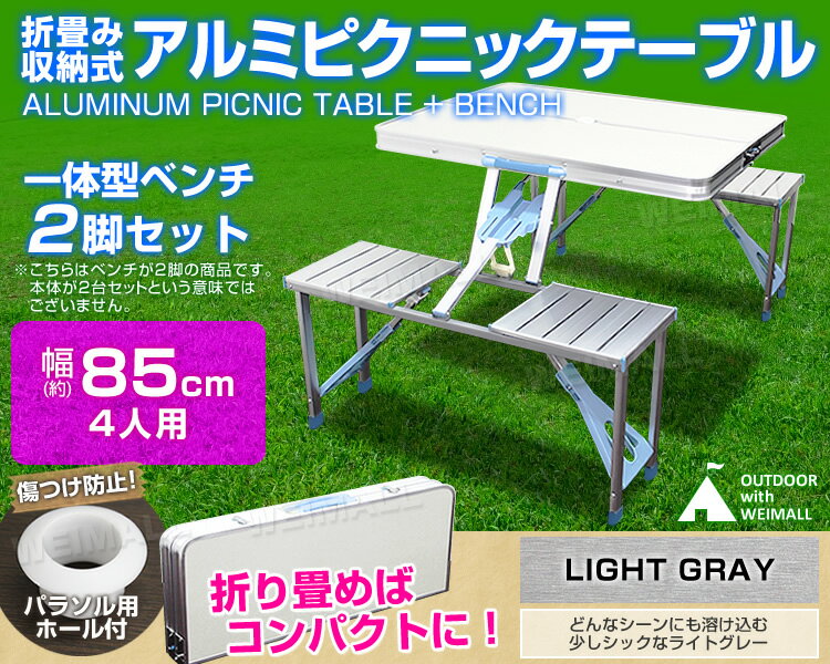 【ポイント10倍】ピクニックテーブル アウトドア テーブル 折りたたみ テーブル チェア セット レジャーテーブル アウトドアテーブル 軽量 アルミ 折りたたみテーブル お花見 キャンプ バーベキュー BBQ 送料無料 R10P通販格安セール情報 楽天 通販