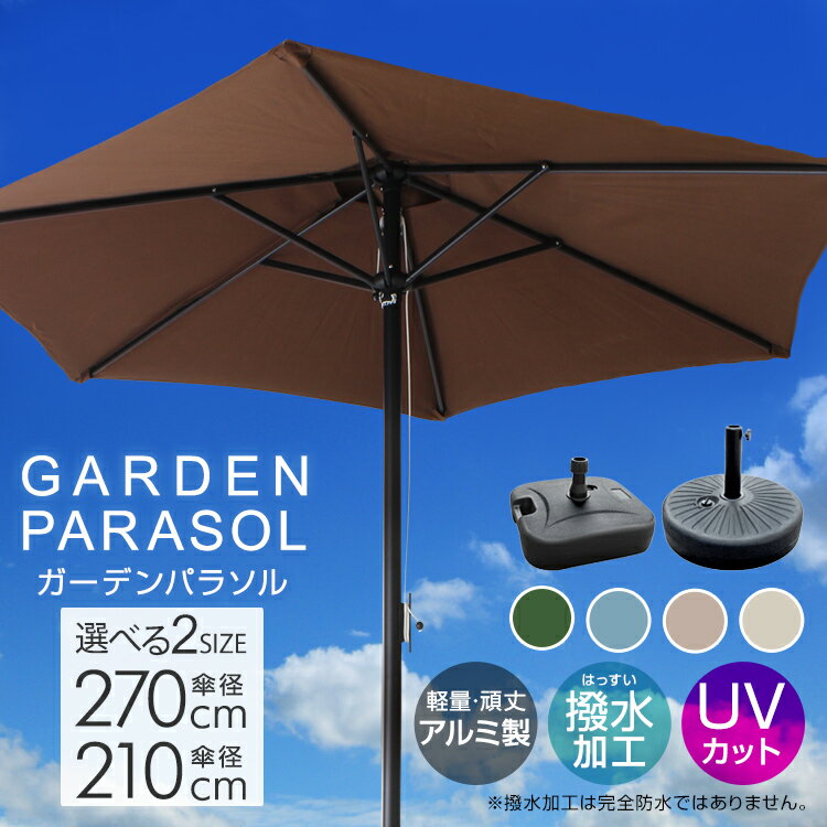 �ں���20��OFF�����ݥ�ۥ����ǥ�ѥ饽�� �緿 �����ǥ�ѥ饽�륻�å� 210cm/270cm ���� �ѥ饽�� ����� UV���å� �ɿ� ����ȵ�ǽ �ӡ����ѥ饽�� �� �����ǥ� �����ץ󥫥ե� �����ǥ˥� �����ǥ�ե��˥��㡼 �� �ƥ饹 �٥��� ���� �ޤꤿ���� ���褱