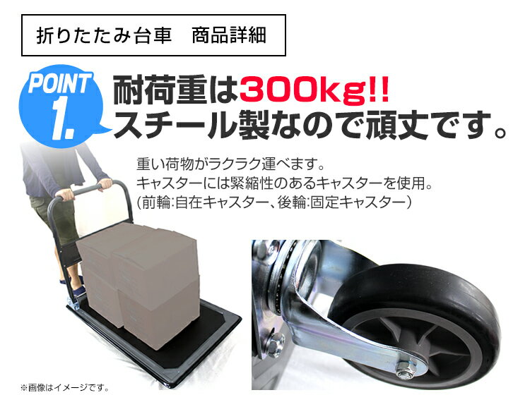 【送料無料】台車 折りたたみ 軽量 耐荷重300kg キャリーカート キャリー 運搬 カート コンパクト スチール台車 手押し台車 運搬台車 業務用 家庭用 通販 送料無料 R10P