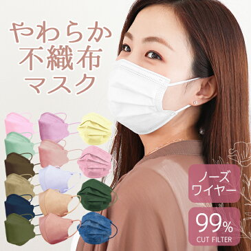 【限定価格398円】マスク 不織布 50枚 立体マスク 20枚 血色マスク 不織布 血色カラー やわらかマスク カラーマスク 両面同色 不織布マスク カラー 小さめ 16.5 こども モカ ブラウン ラベンダー ピンク ローズ 耳が痛くならない 使い捨て 99%カット WEIMALL 送料無料