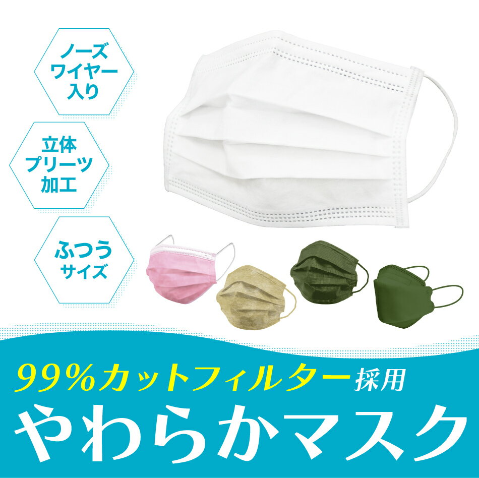 【本日より限定価格！398円】マスク 50枚 在庫あり 耳が痛くならない 不織布 カラー マスク 50枚 不織布マスク カラー やわらかマスク カラーマスク おしゃれマスク ふつう 小さめ 子供マスク 使い捨て WEIMALL 送料無料